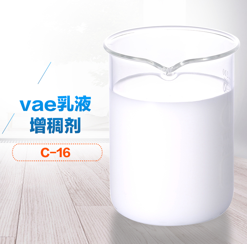 vae乳液增稠劑試劑圖